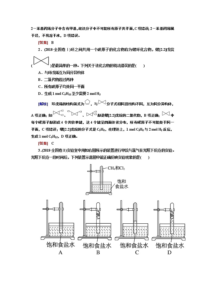 2020届二轮复习 增分攻略：常见的有机化合物 学案（全国通用）02