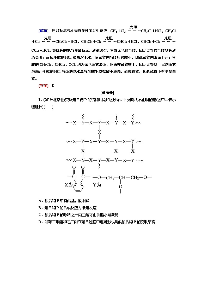 2020届二轮复习 增分攻略：常见的有机化合物 学案（全国通用）03