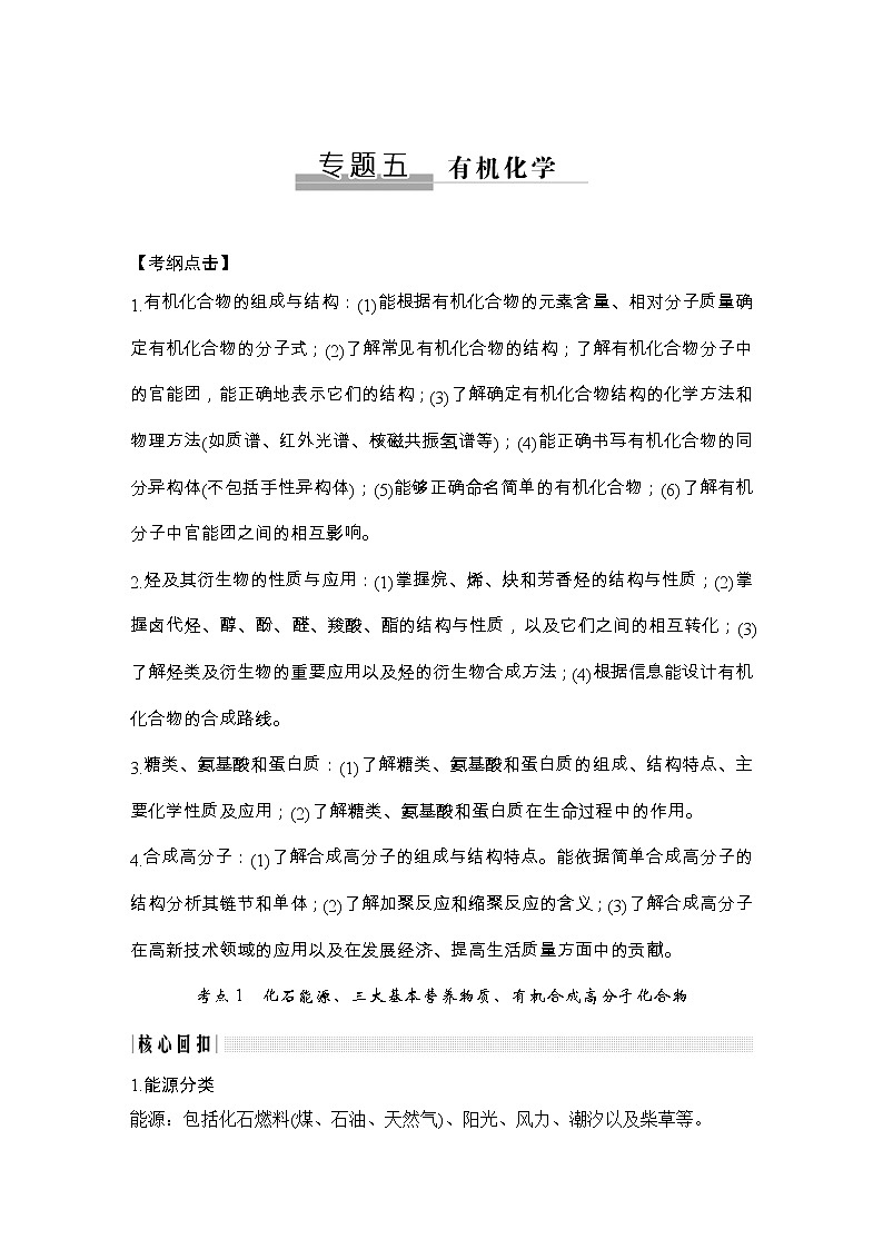 2020届二轮复习 有机化学 学案（浙江专用）01