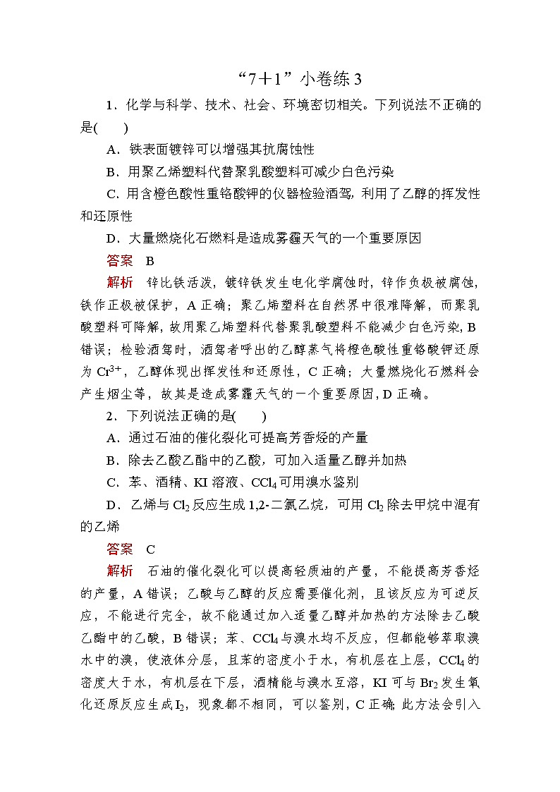 2020届二轮复习 “7＋1”小卷练3（全国通用）第1页