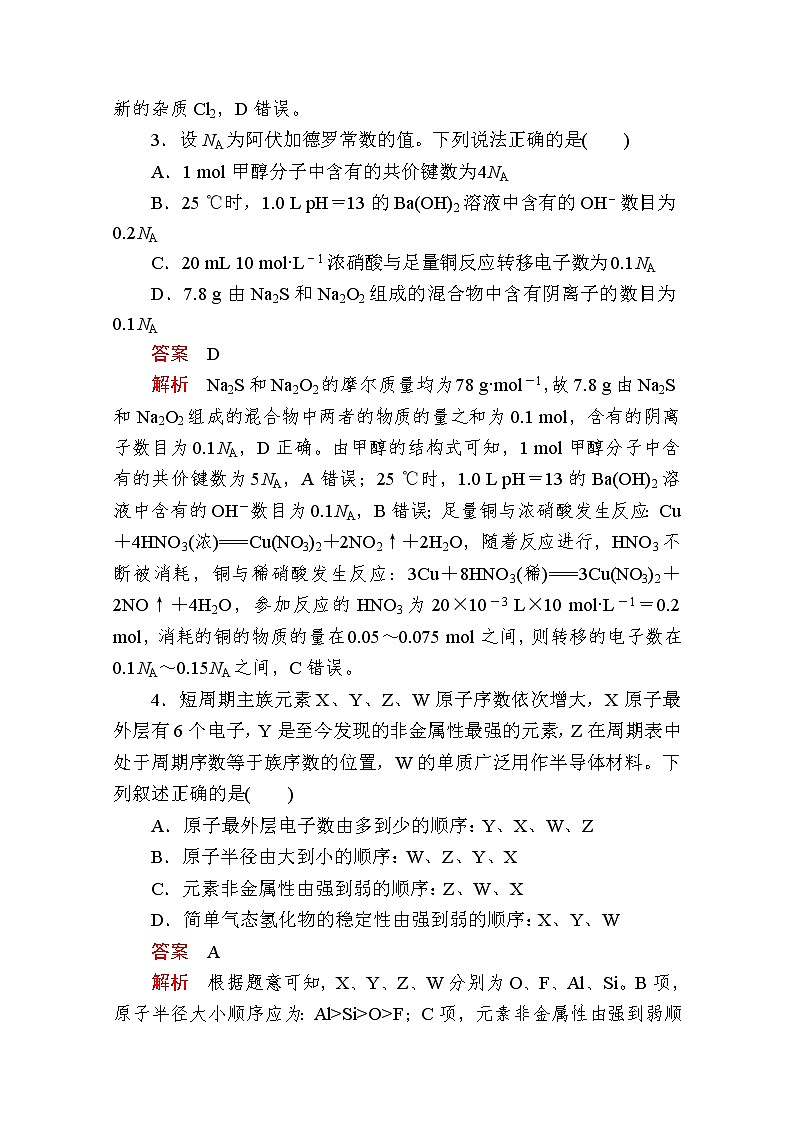 2020届二轮复习 “7＋1”小卷练3（全国通用）第2页