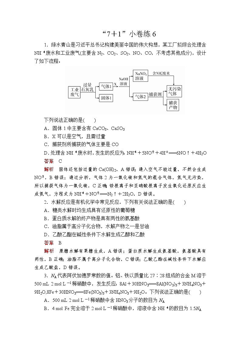 2020届二轮复习 “7＋1”小卷练6（全国通用）第1页
