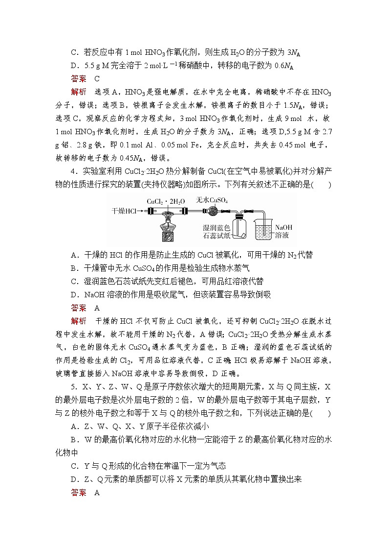2020届二轮复习 “7＋1”小卷练6（全国通用）第2页