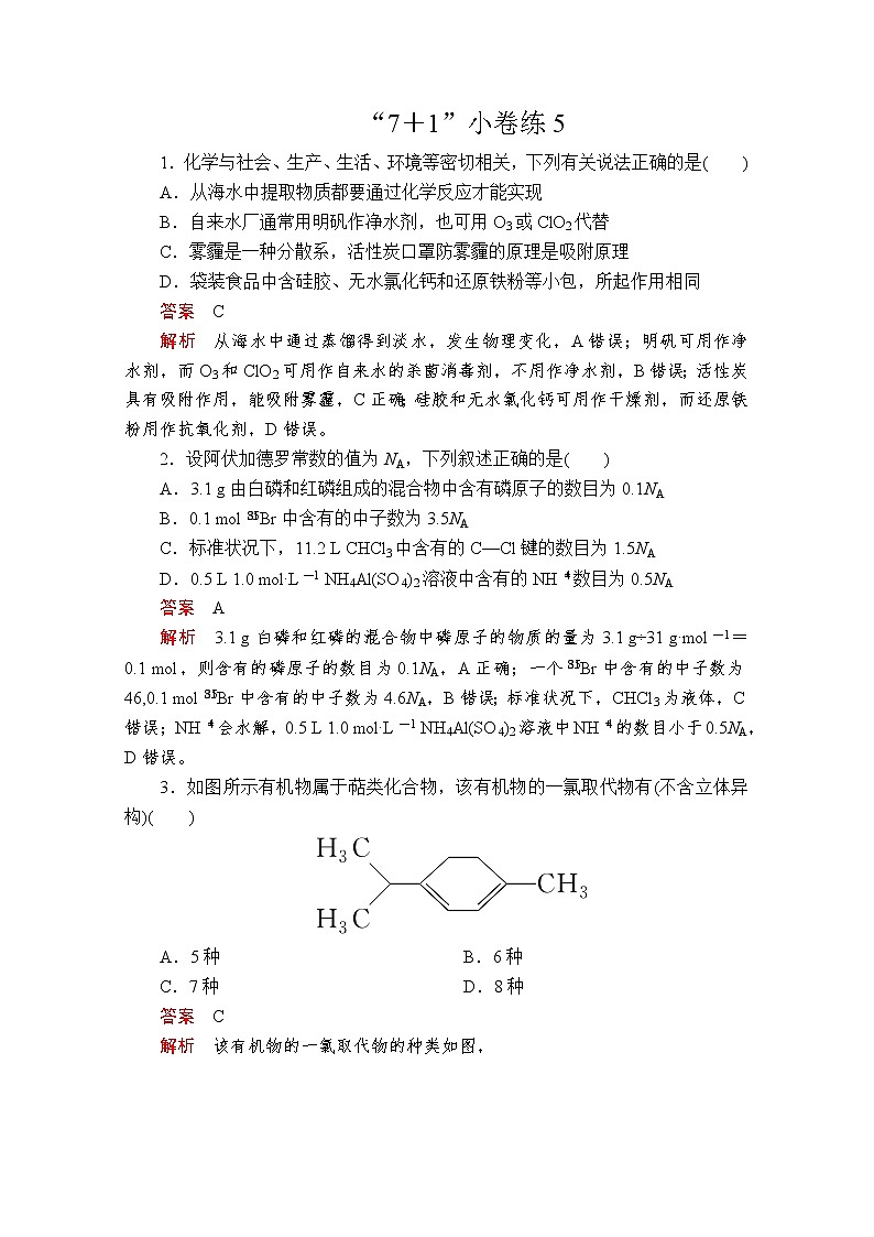 2020届二轮复习 “7＋1”小卷练5（全国通用）第1页