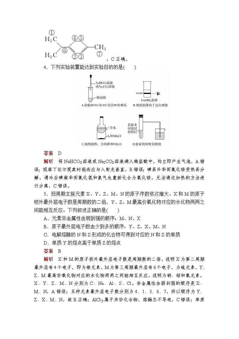 2020届二轮复习 “7＋1”小卷练5（全国通用）第2页