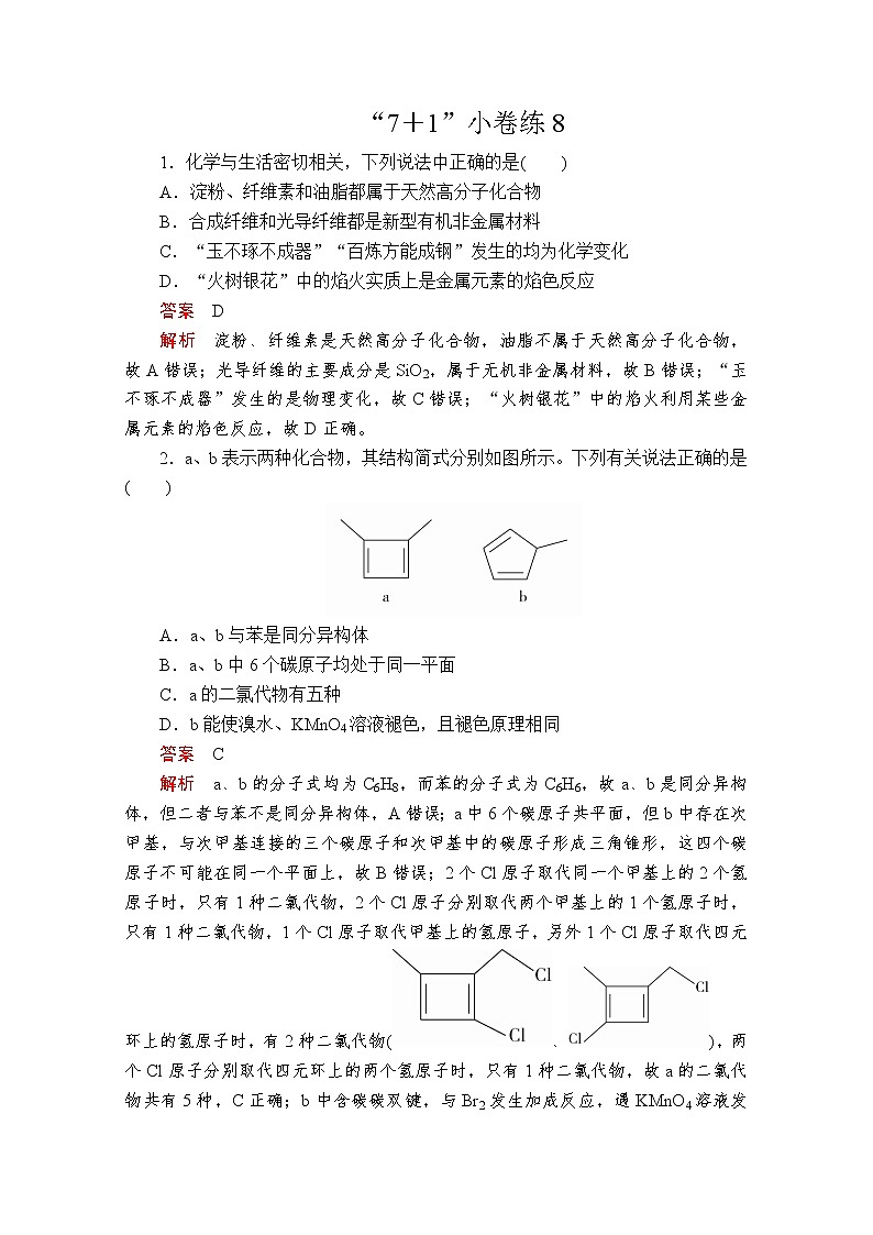 2020届二轮复习 “7＋1”小卷练8（全国通用）第1页