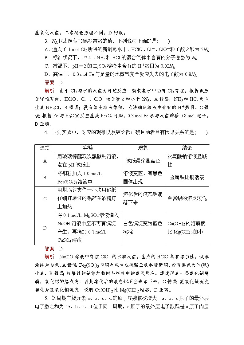 2020届二轮复习 “7＋1”小卷练8（全国通用）第2页