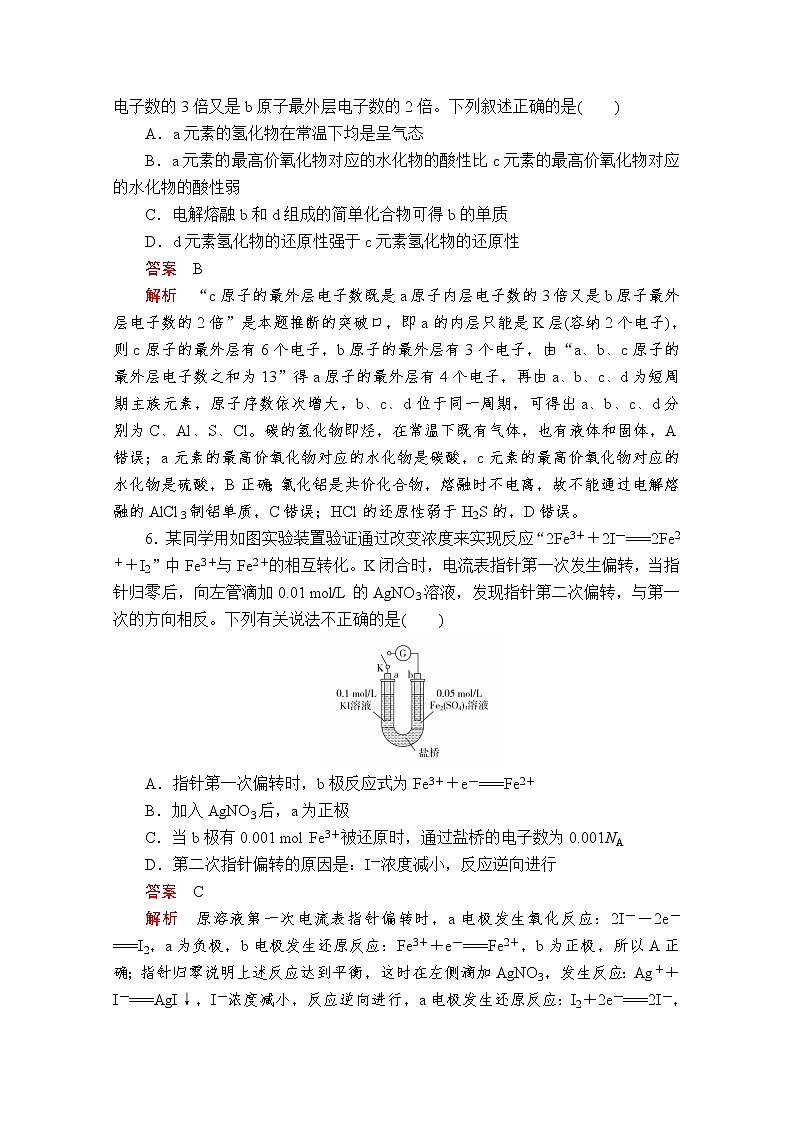 2020届二轮复习 “7＋1”小卷练8（全国通用）第3页