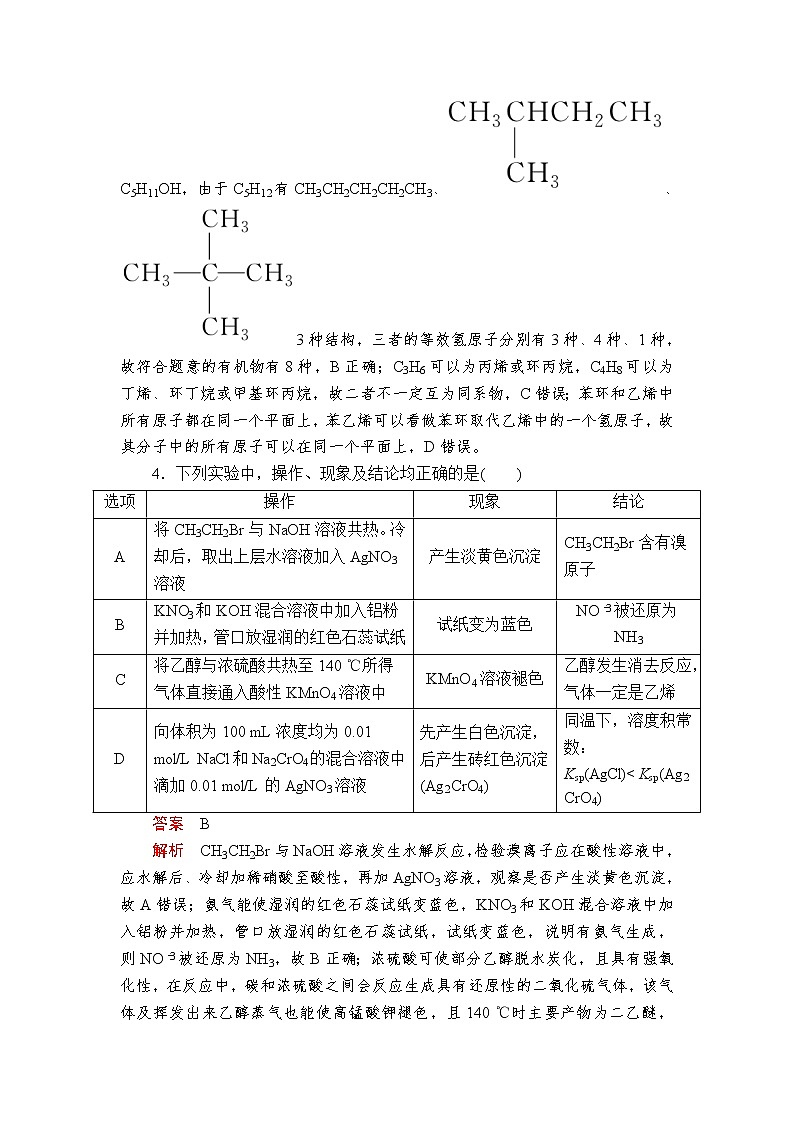 2020届二轮复习 “7＋1”小卷练13（全国通用）第2页