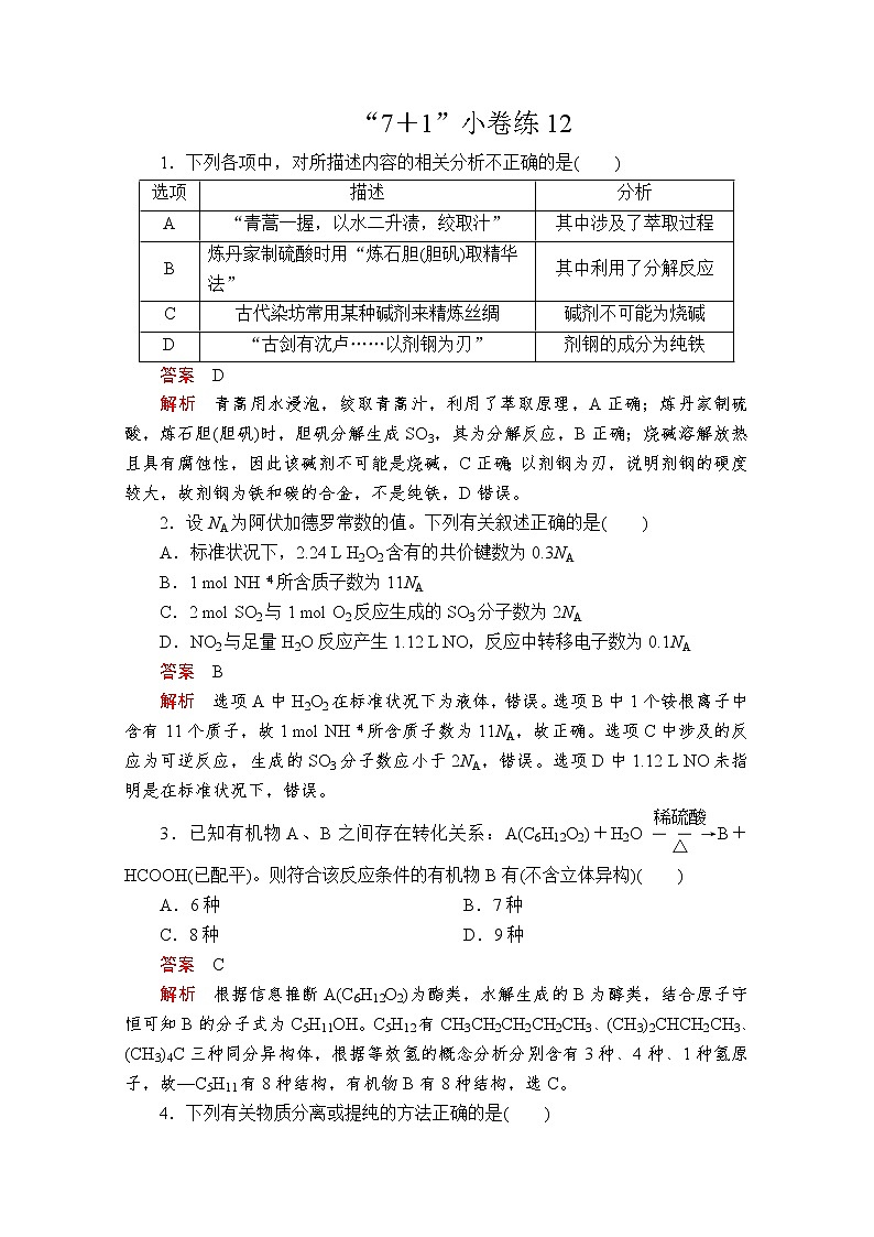 2020届二轮复习 “7＋1”小卷练12（全国通用）第1页