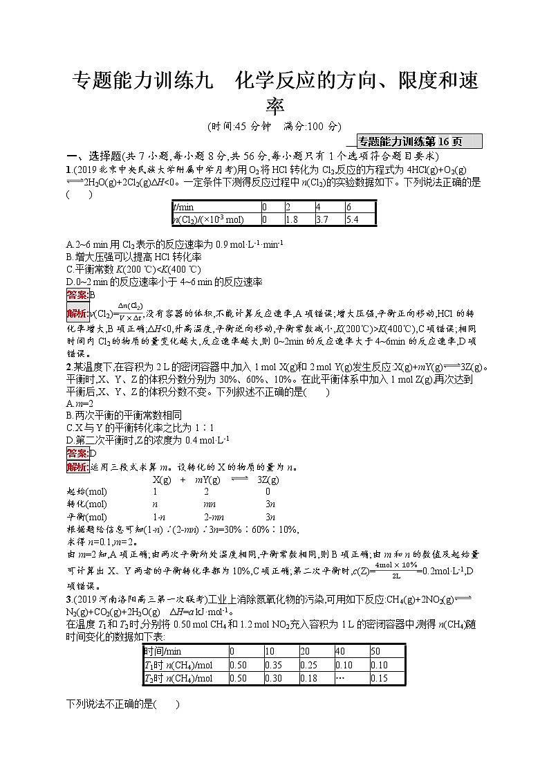 2020届二轮复习 9化学反应的方向、限度和速率 作业（天津专用） 练习01