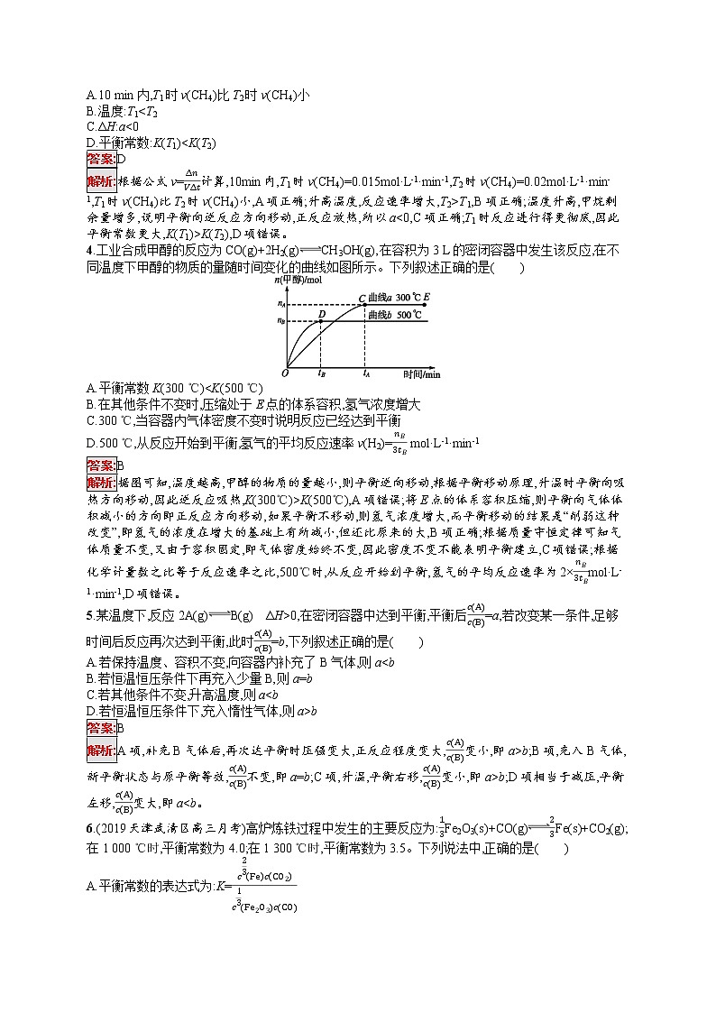 2020届二轮复习 9化学反应的方向、限度和速率 作业（天津专用） 练习02