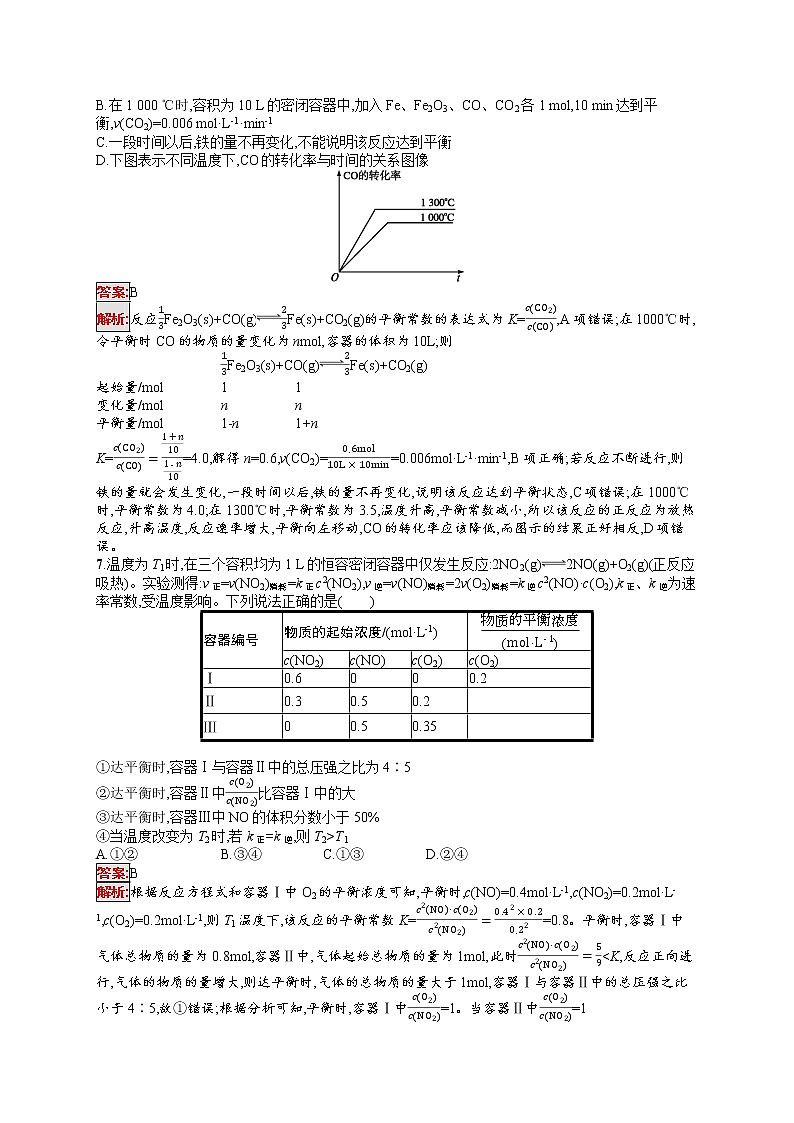 2020届二轮复习 9化学反应的方向、限度和速率 作业（天津专用） 练习03