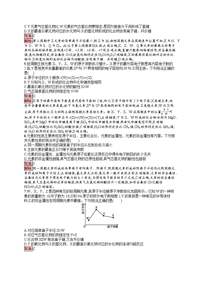 2020届二轮复习 6物质结构　元素周期律 作业（天津专用） 练习02
