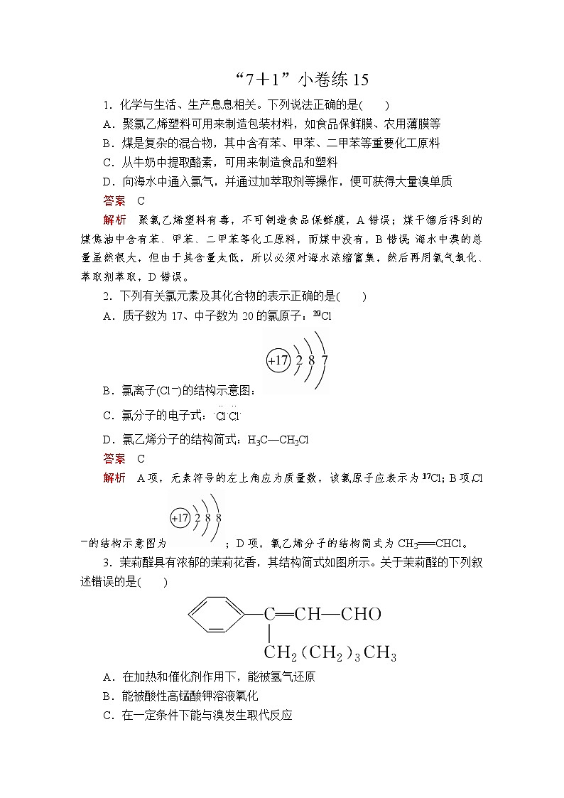 2020届二轮复习 “7＋1”小卷练15（全国通用）第1页