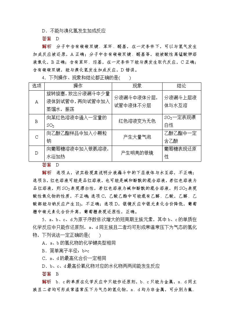 2020届二轮复习 “7＋1”小卷练15（全国通用）第2页