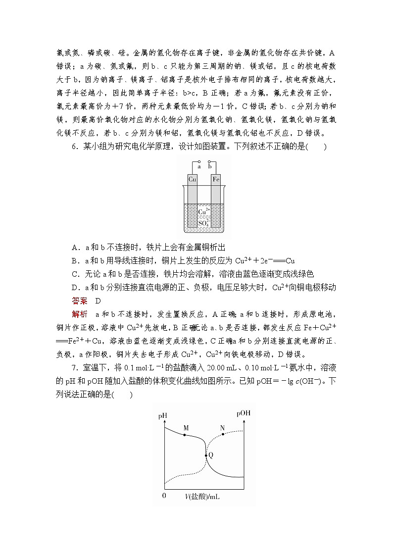 2020届二轮复习 “7＋1”小卷练15（全国通用）第3页