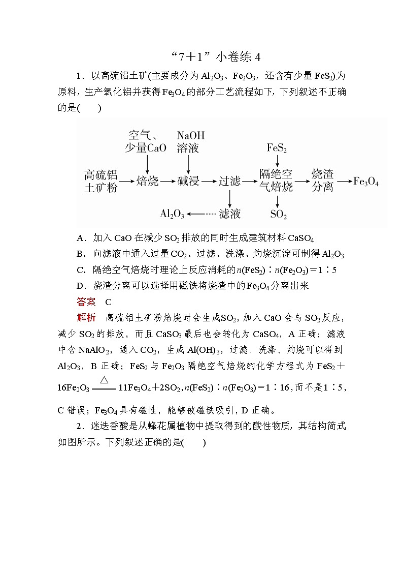 2020届二轮复习 “7＋1”小卷练4（全国通用）第1页