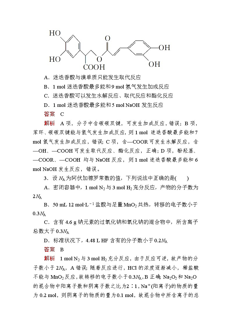 2020届二轮复习 “7＋1”小卷练4（全国通用）第2页