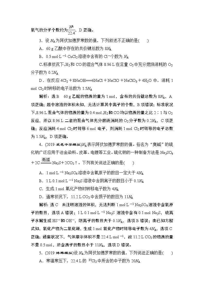 2020届二轮复习 阿伏加德罗常数 作业（全国通用） 练习02