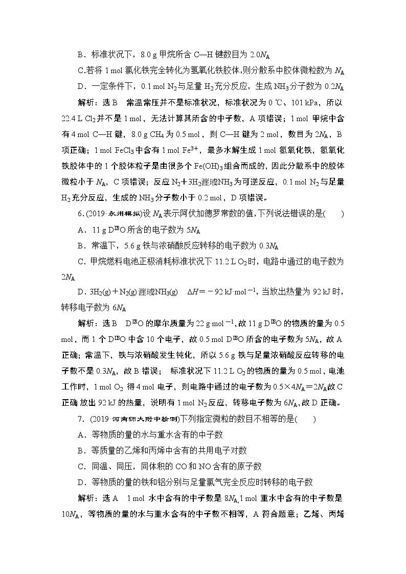 2020届二轮复习 阿伏加德罗常数 作业（全国通用） 练习03
