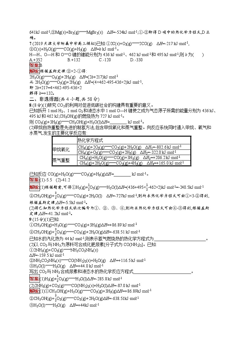 2020届二轮复习 7化学反应与热能 作业（天津专用） 练习03