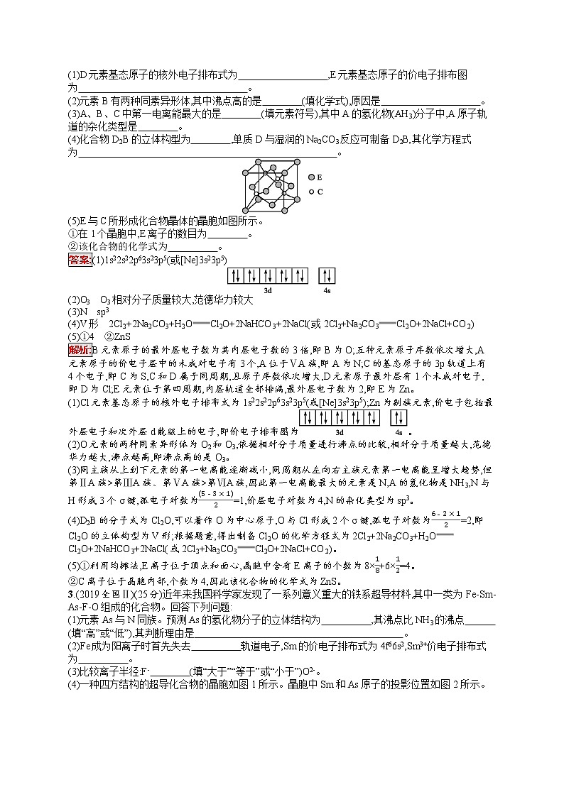 2020届二轮复习 14物质结构与性质 作业（天津专用） 练习02