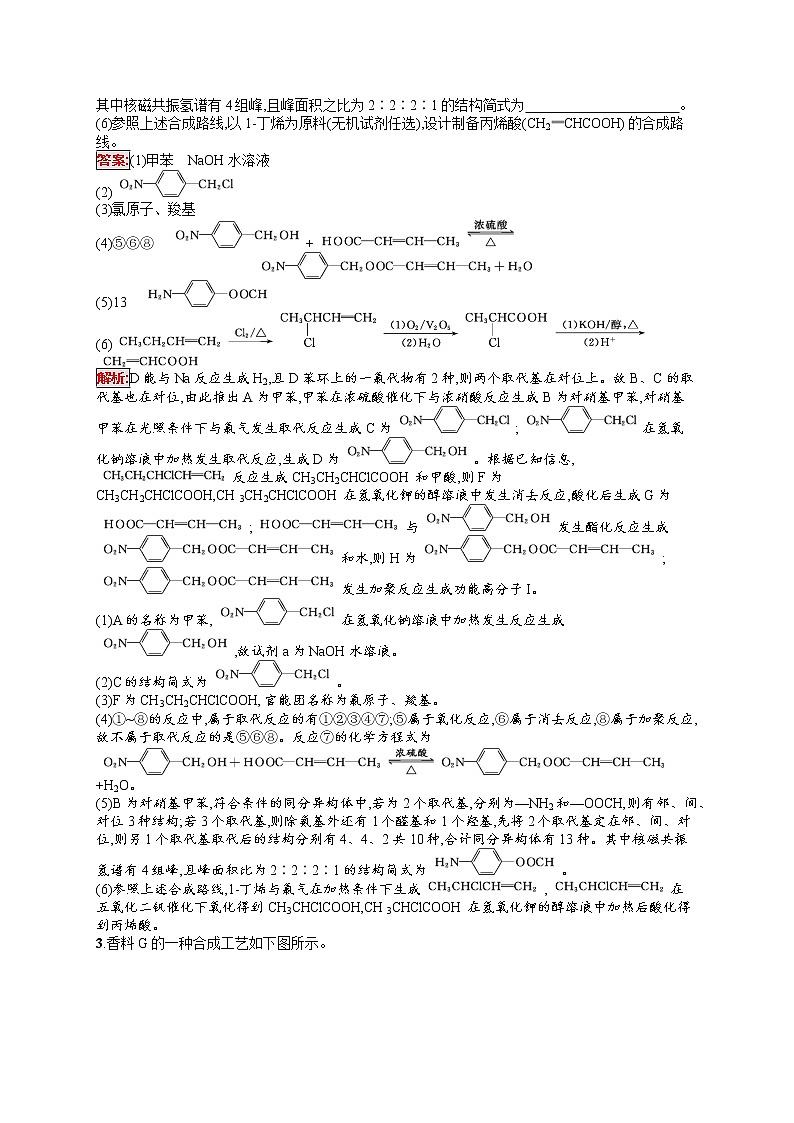 2020届二轮复习 13有机合成与推断 作业（天津专用） 练习03