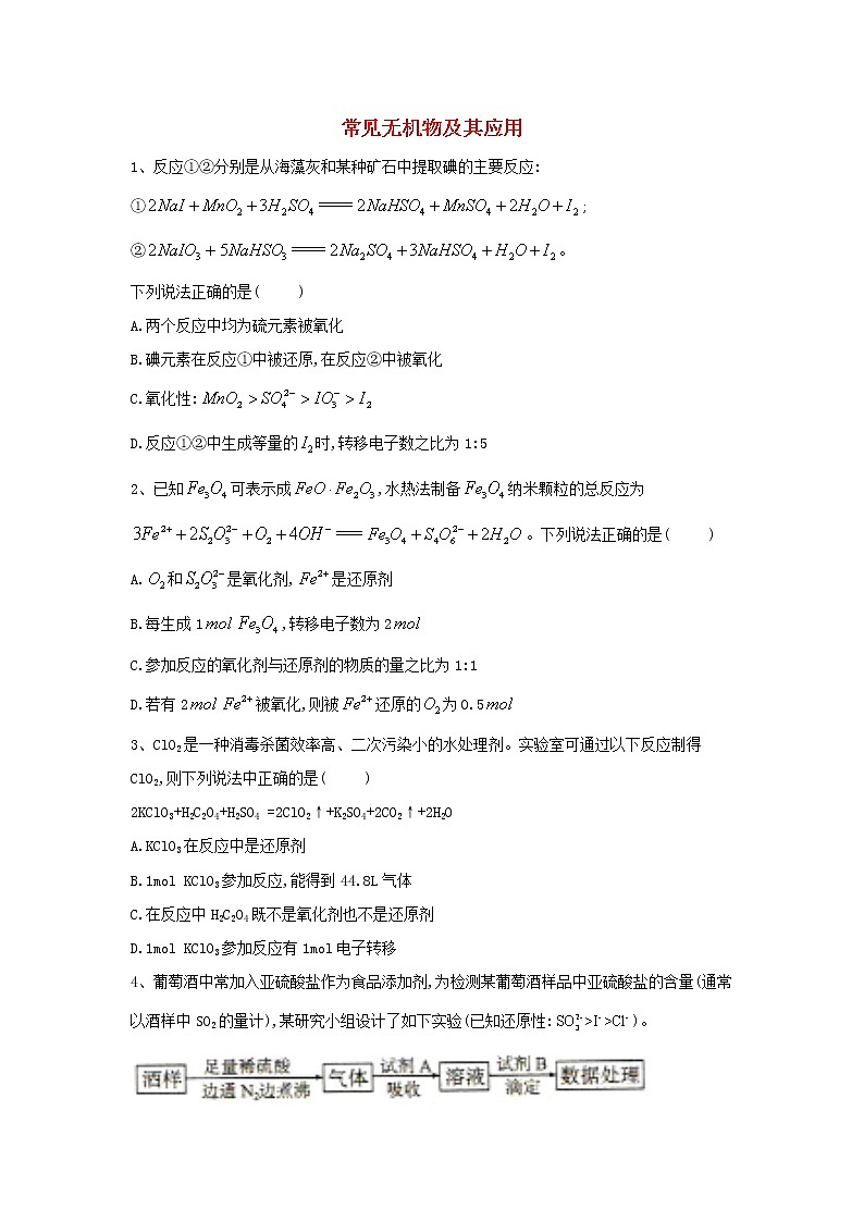 2020届二轮复习 常见无机物及其应用 作业（全国通用） 练习01