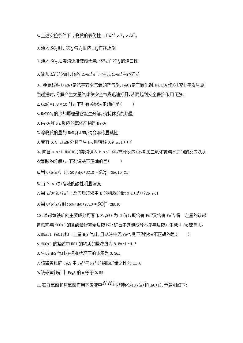 2020届二轮复习 常见无机物及其应用 作业（全国通用） 练习03