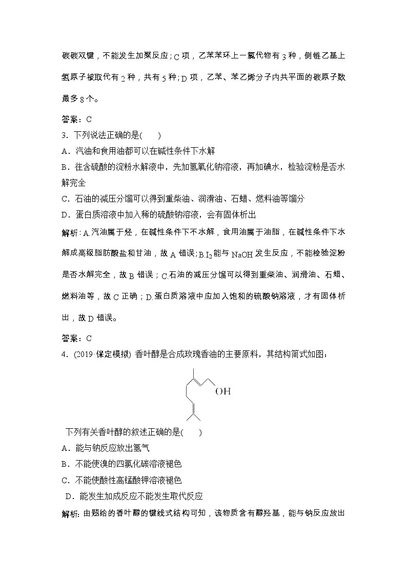 2020届二轮复习 常见有机物及其应用 作业（全国通用） 练习02