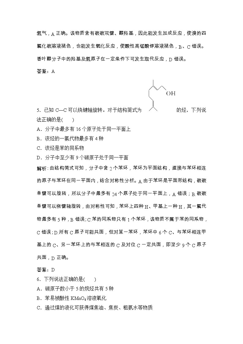 2020届二轮复习 常见有机物及其应用 作业（全国通用） 练习03