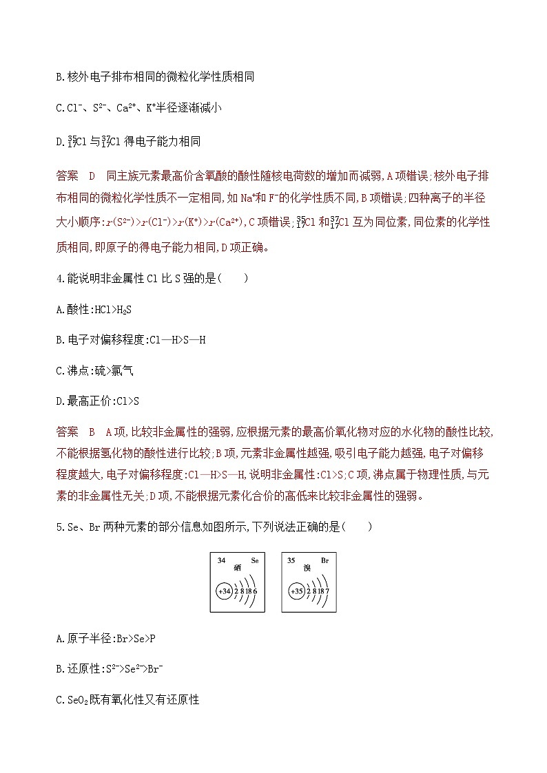 2020届二轮复习 第11题　元素推断与元素周期律综合判断 作业02