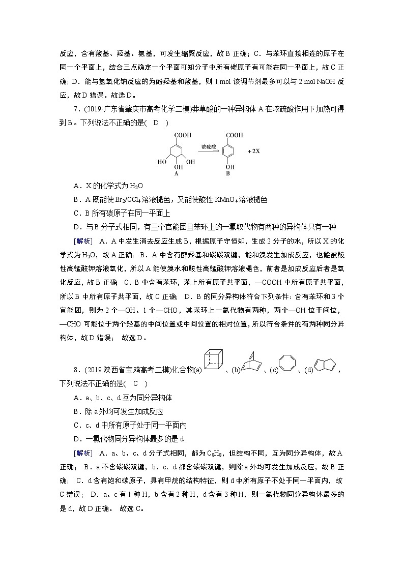 2020届二轮复习 常见有机物及其应用 作业（全国通用） (2) 练习03