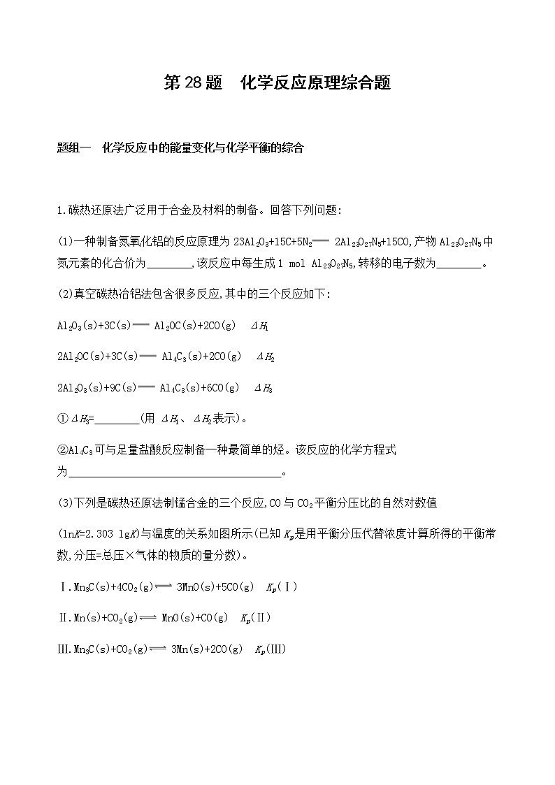 2020届二轮复习 第28题　化学反应原理综合题 作业01