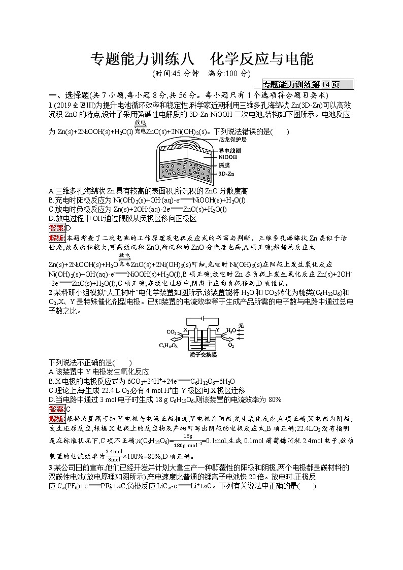 2020届二轮复习 8化学反应与电能 作业（天津专用） 练习01
