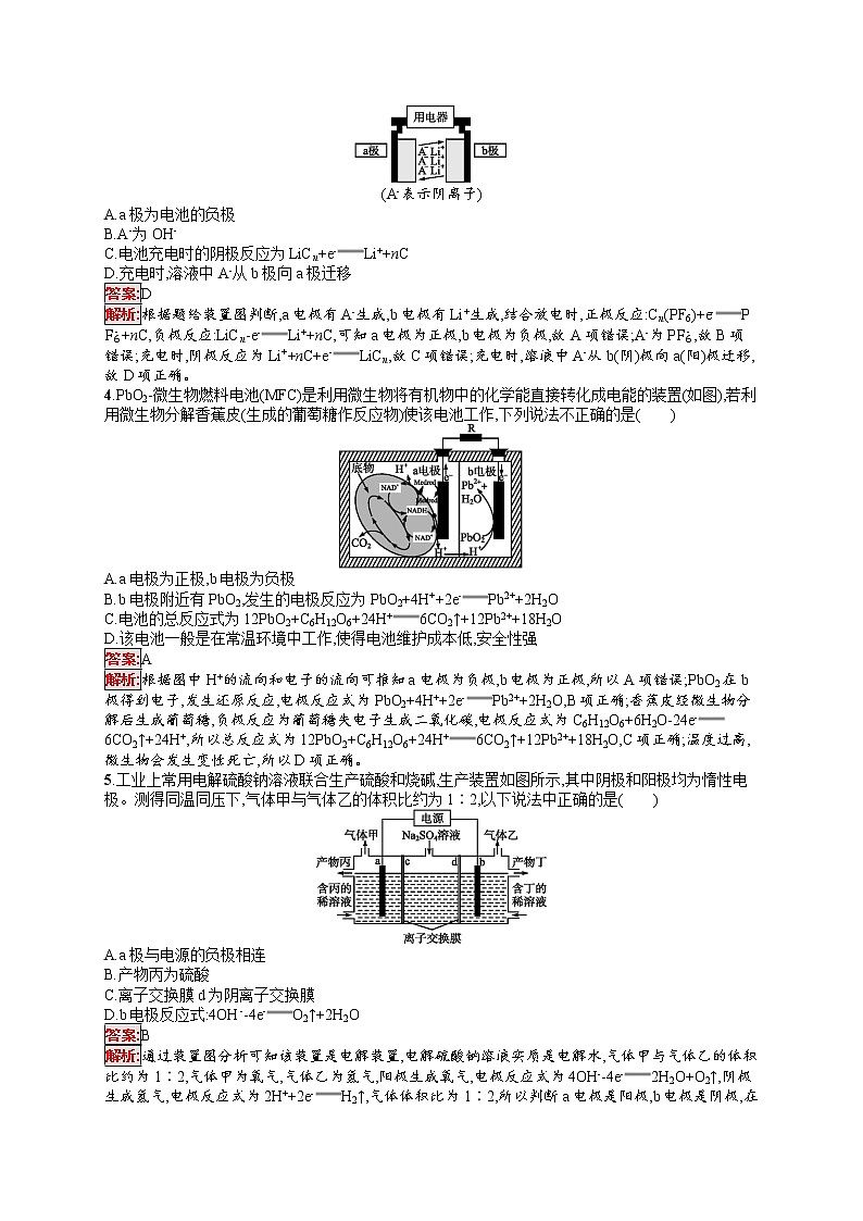 2020届二轮复习 8化学反应与电能 作业（天津专用） 练习02