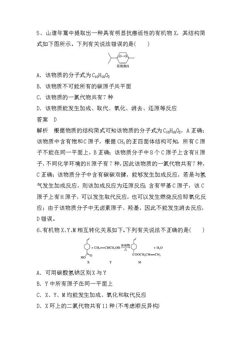 2020届二轮复习 常见有机物及其应用 作业（全国通用） (1) 练习03
