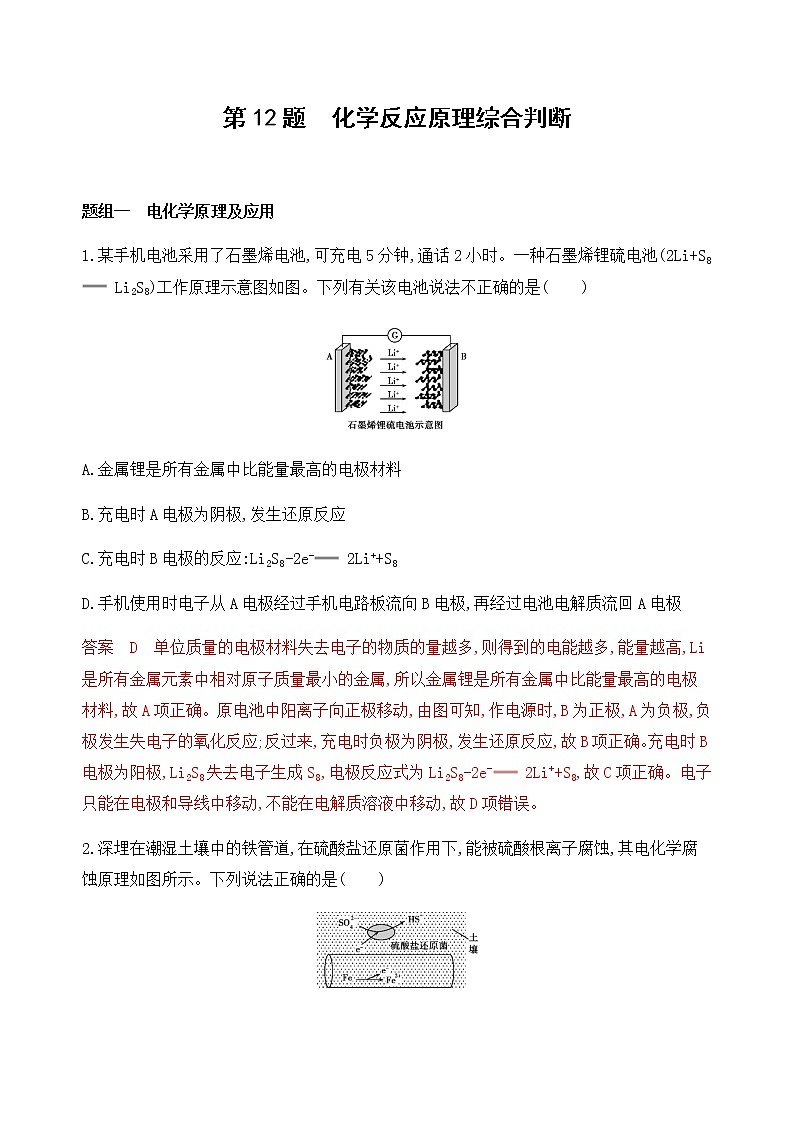 2020届二轮复习 第12题　化学反应原理综合判断 作业01