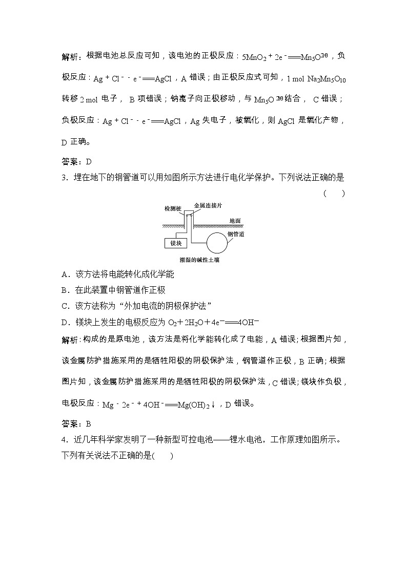 2020届二轮复习 电化学 作业（全国通用） (1) 练习02