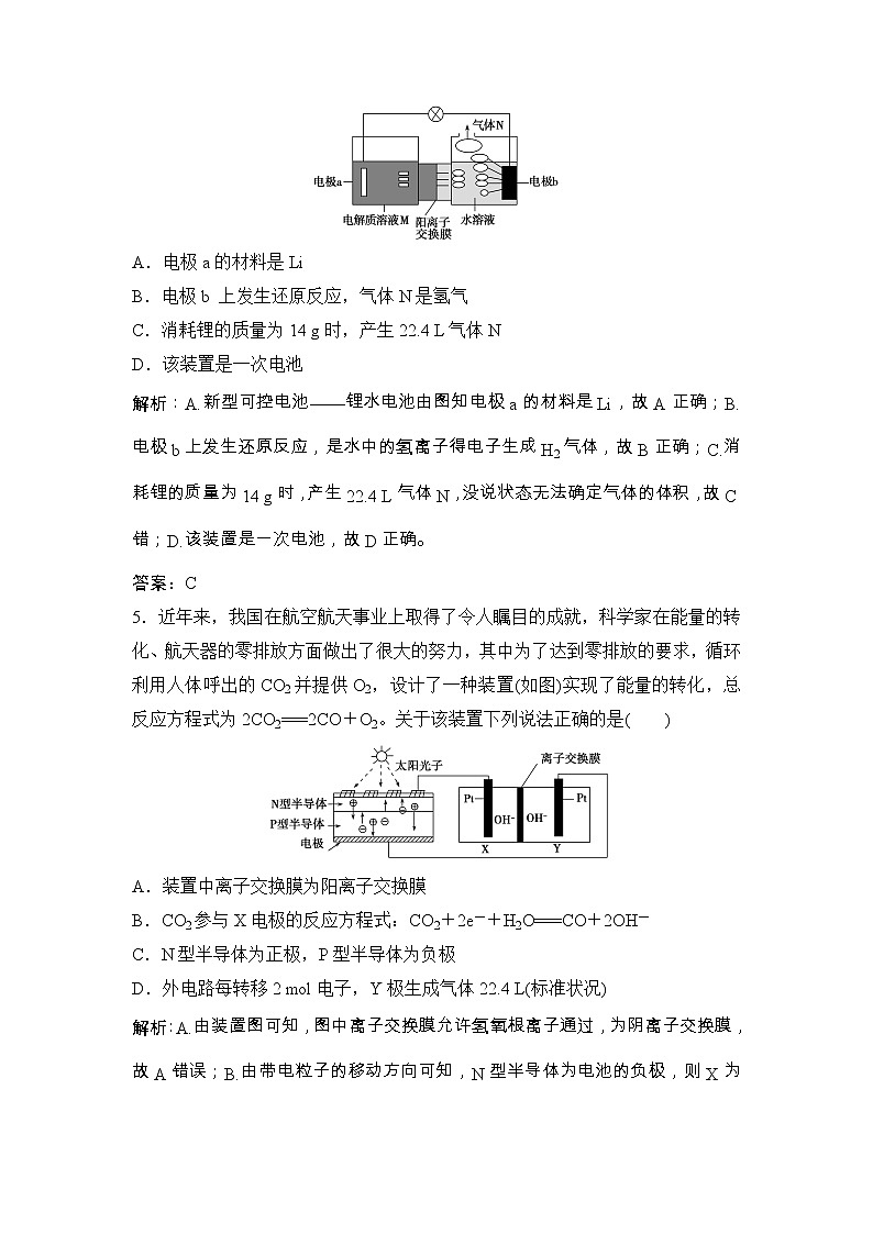 2020届二轮复习 电化学 作业（全国通用） (1) 练习03