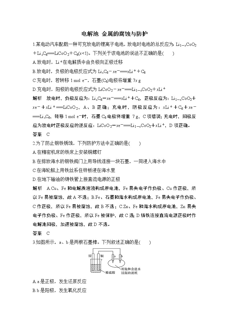 2020届二轮复习 电解池 金属的腐蚀与防护 作业（浙江专用） 练习01