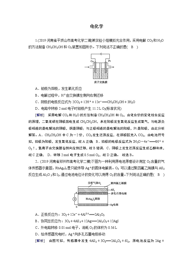 2020届二轮复习 电化学 作业（全国通用） (2) 练习01