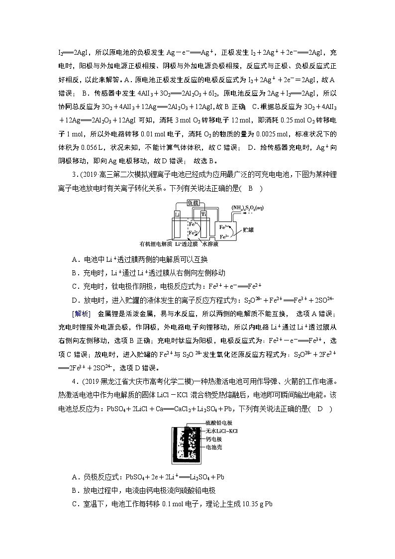 2020届二轮复习 电化学 作业（全国通用） (2) 练习02