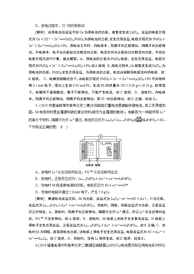 2020届二轮复习 电化学 作业（全国通用） (2) 练习03