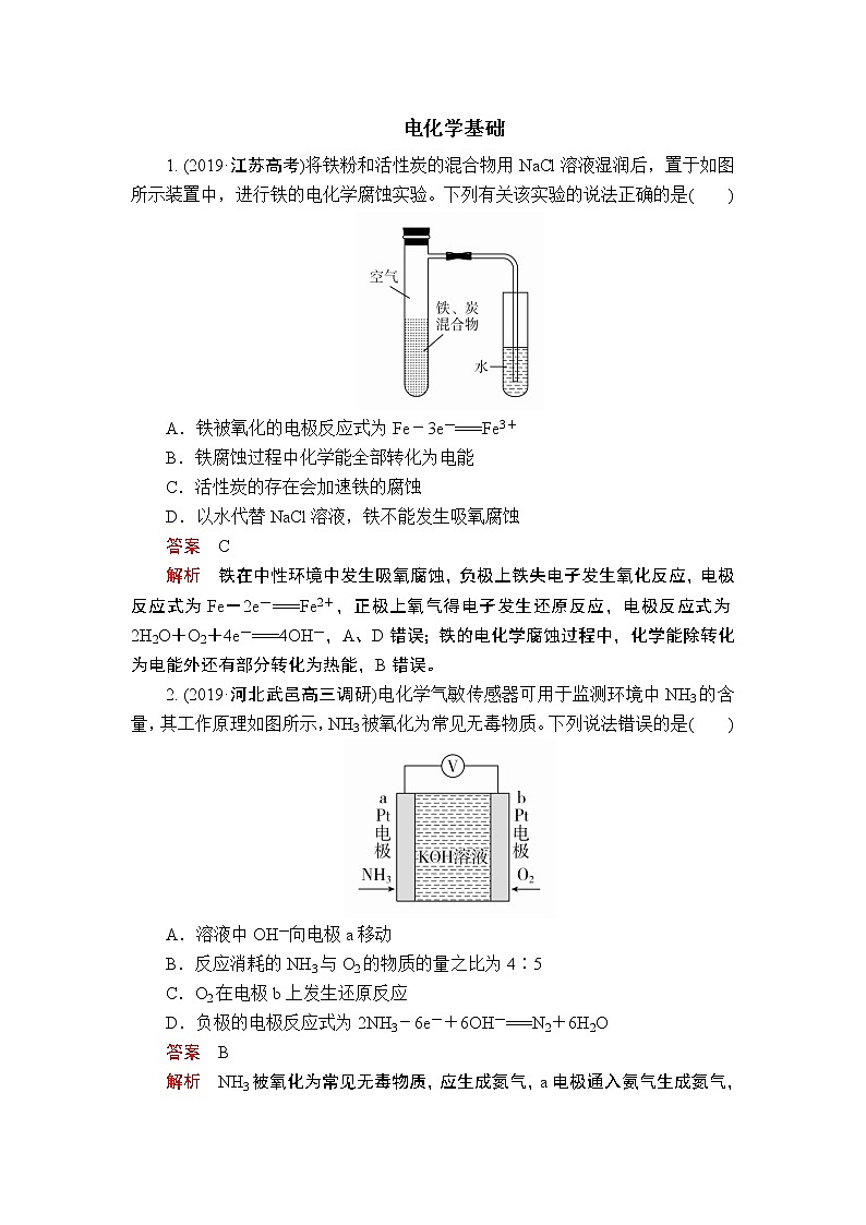 2020届二轮复习 电化学基础 作业（全国通用） (1) 练习01
