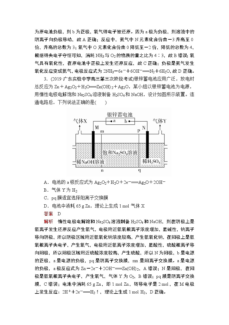 2020届二轮复习 电化学基础 作业（全国通用） (1) 练习02