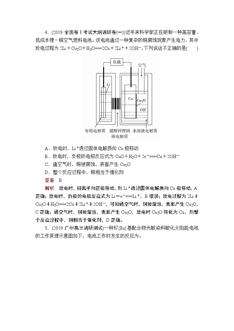 2020届二轮复习 电化学基础 作业（全国通用） (1) 练习03