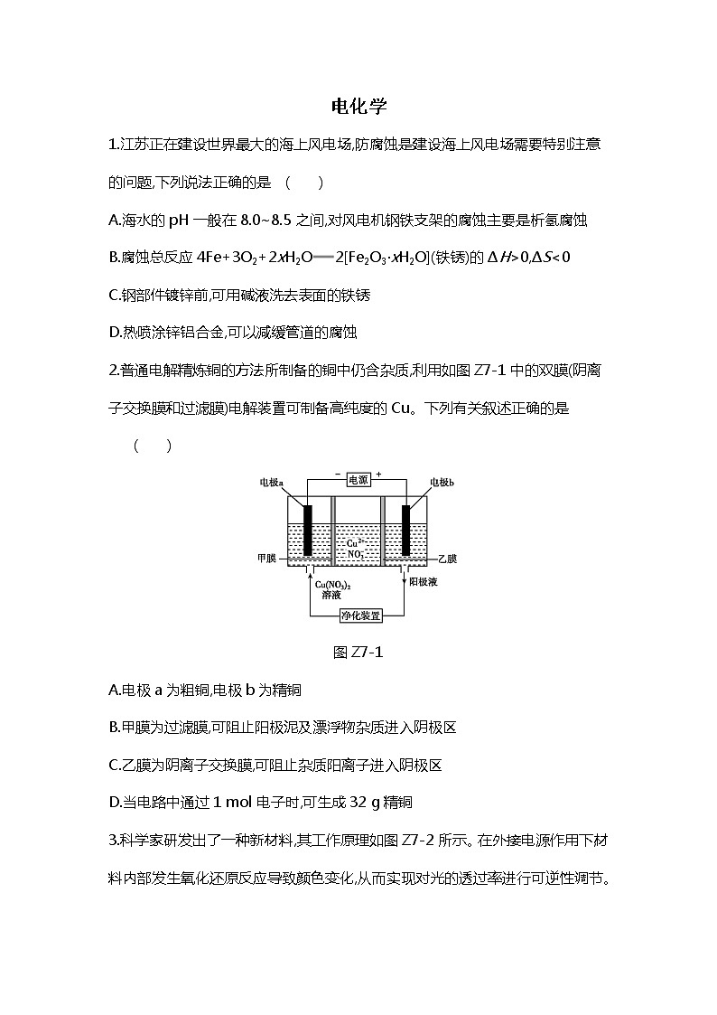 2020届二轮复习 电化学 作业（全国通用） 练习01