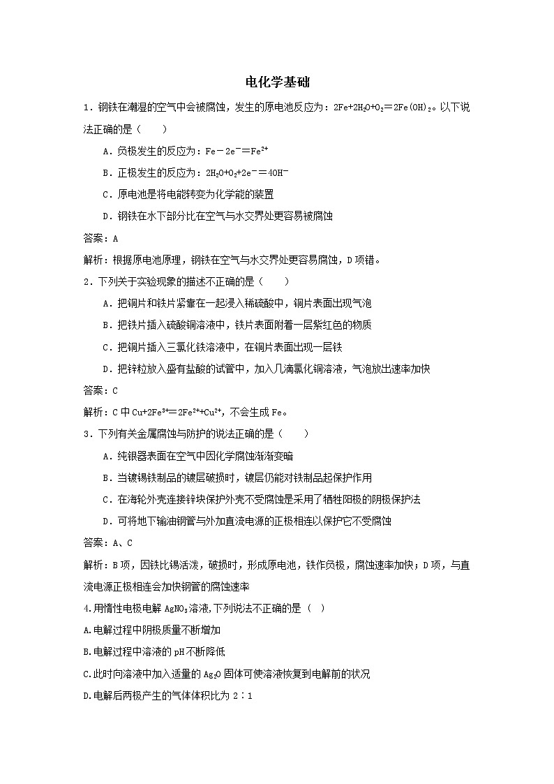 2020届二轮复习 电化学基础 作业（全国通用） 练习01